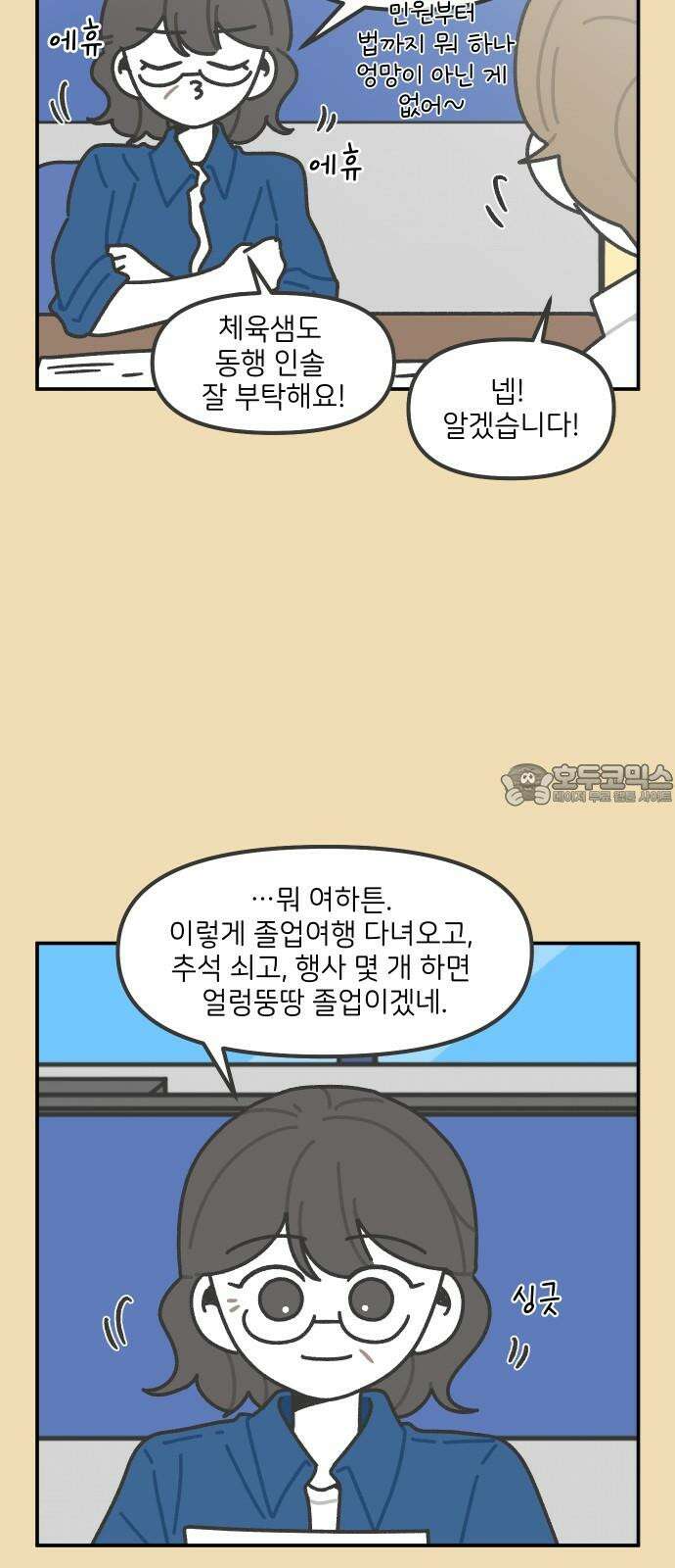 그냥 선생님 219화 6