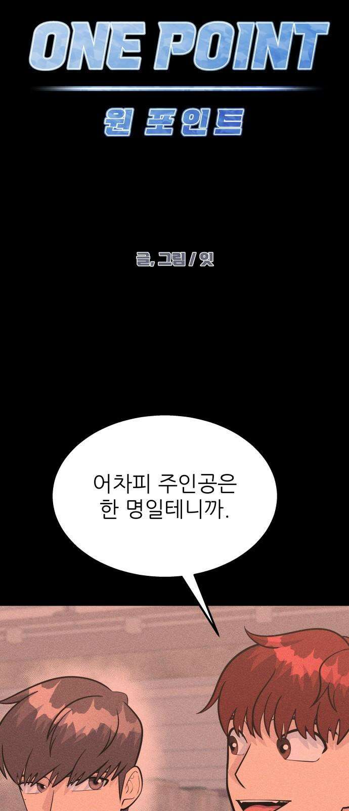 원포인트 101화 광원 7