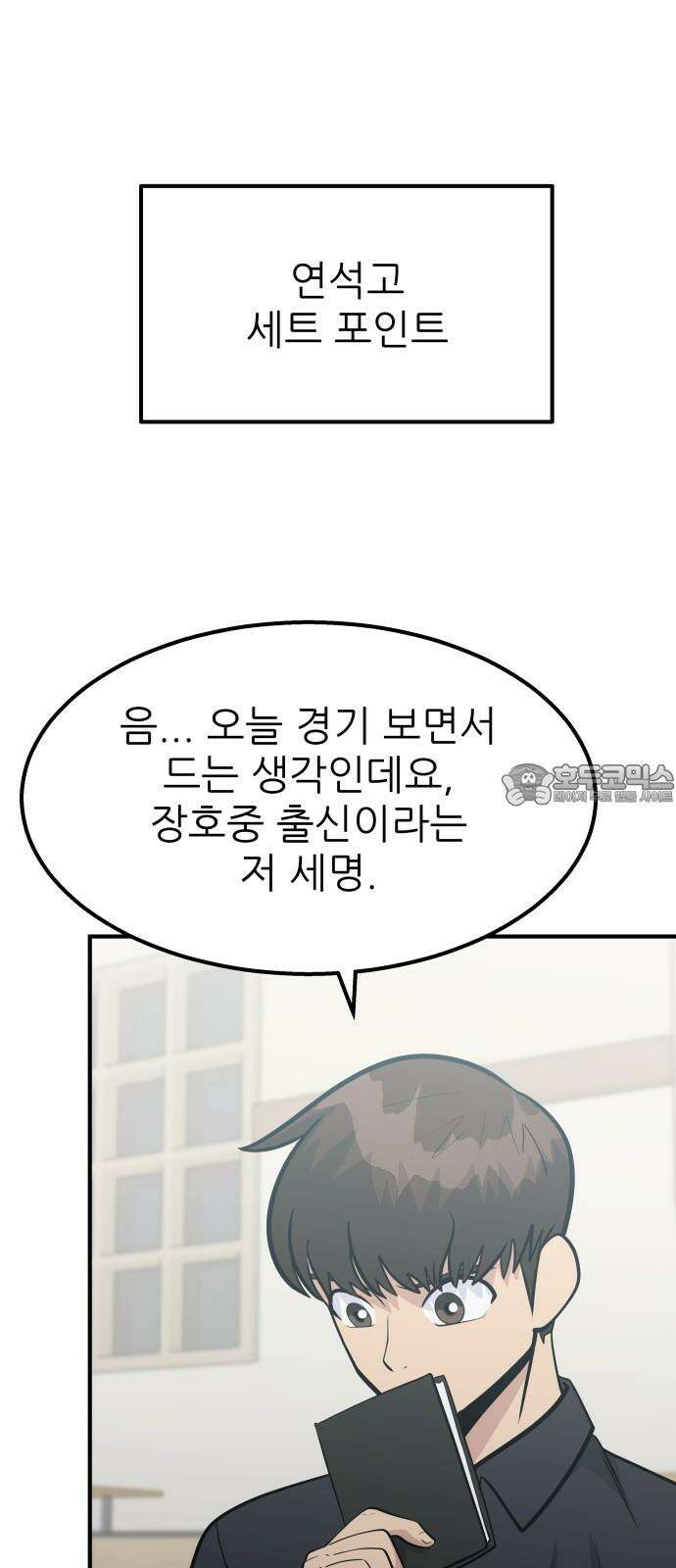 원포인트 101화 광원 54