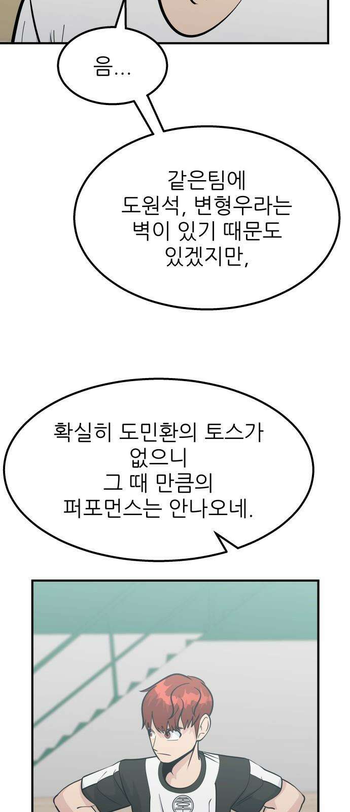 원포인트 101화 광원 56