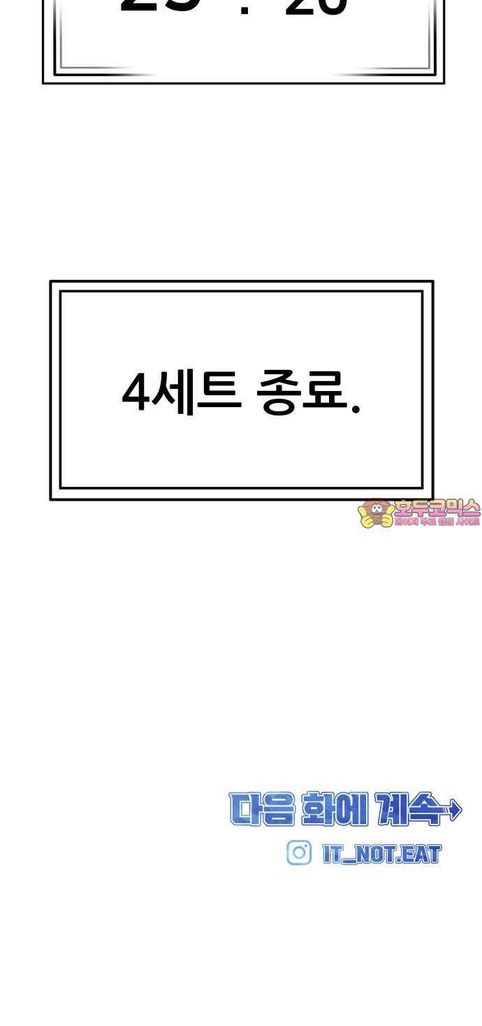 원포인트 101화 광원 77