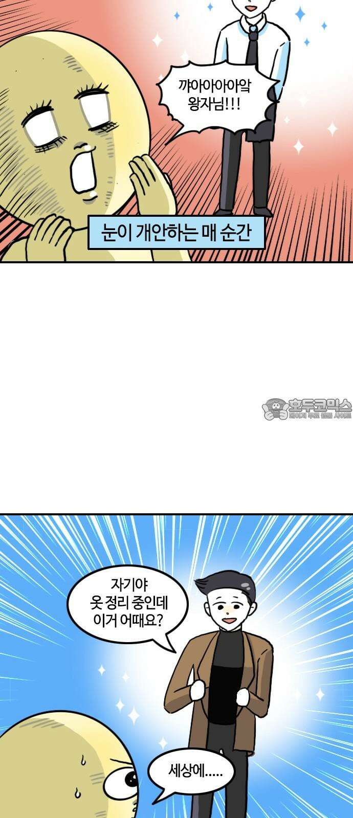 유부 감자 97화 징글맞은 애착템 (2) 3