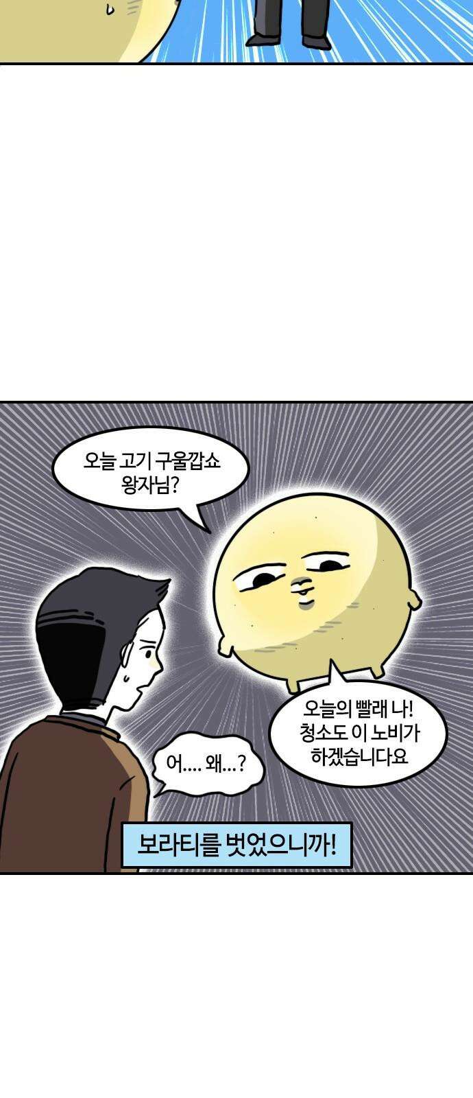 유부 감자 97화 징글맞은 애착템 (2) 4