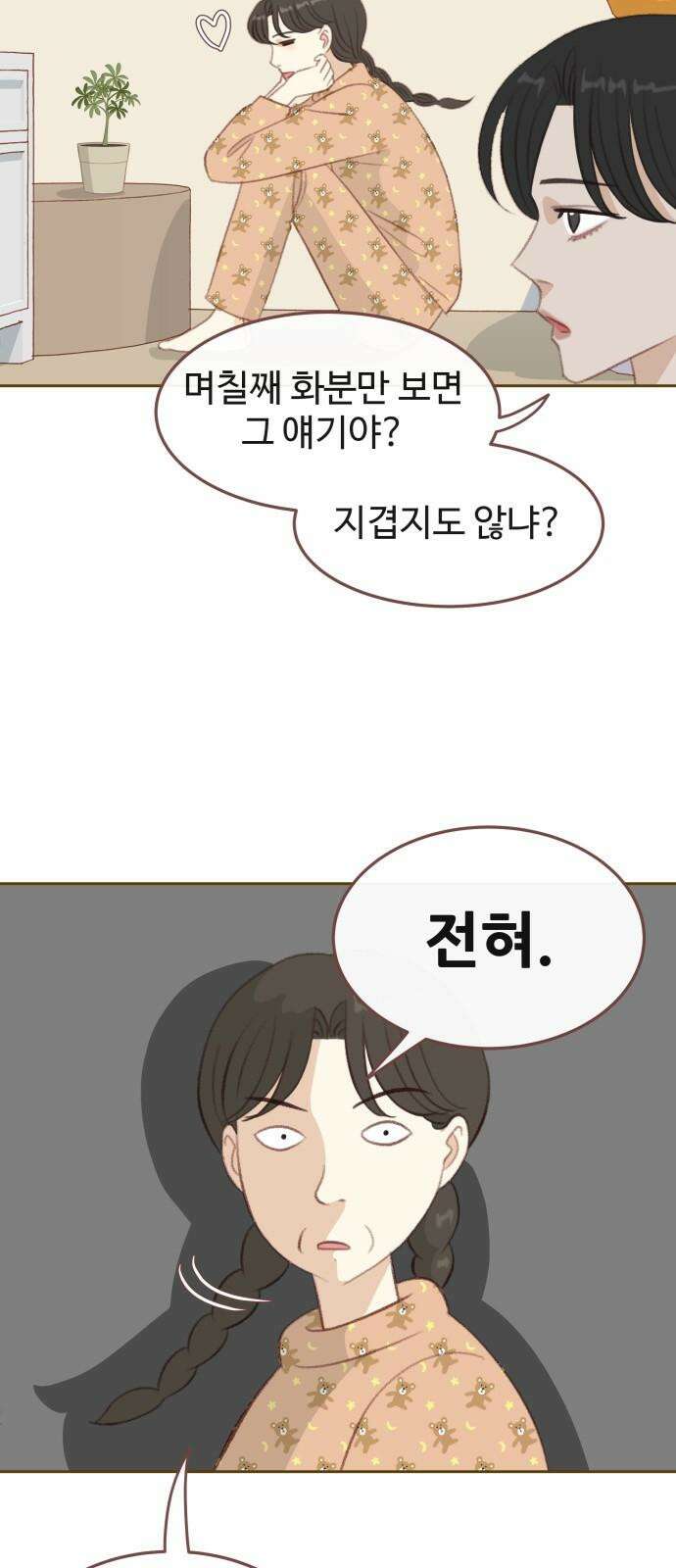 윈터브리즈 3화 2