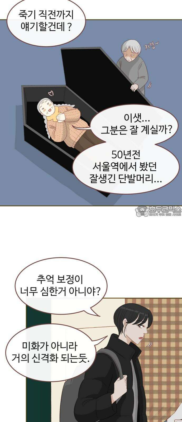 윈터브리즈 3화 3