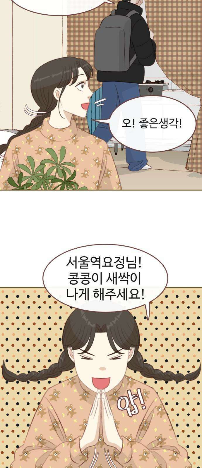 윈터브리즈 3화 5