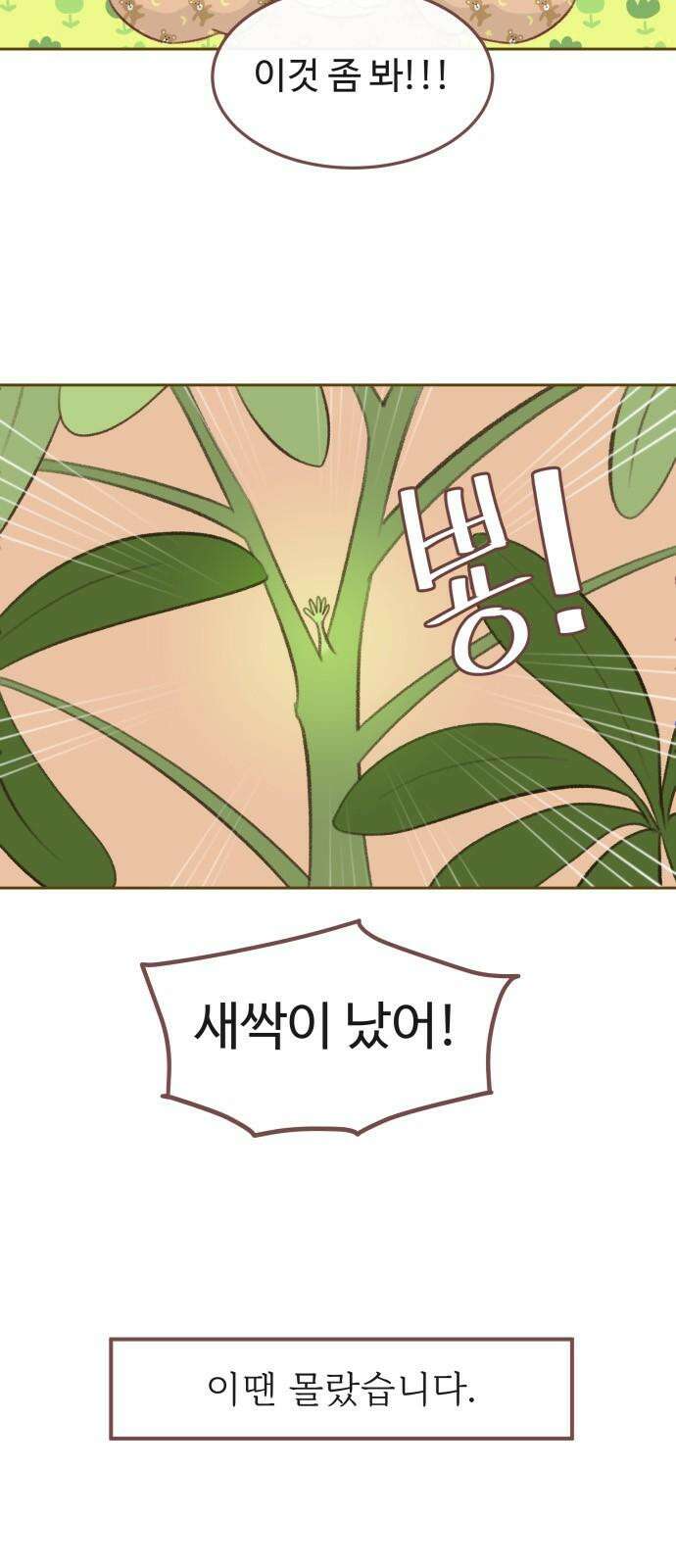윈터브리즈 3화 8