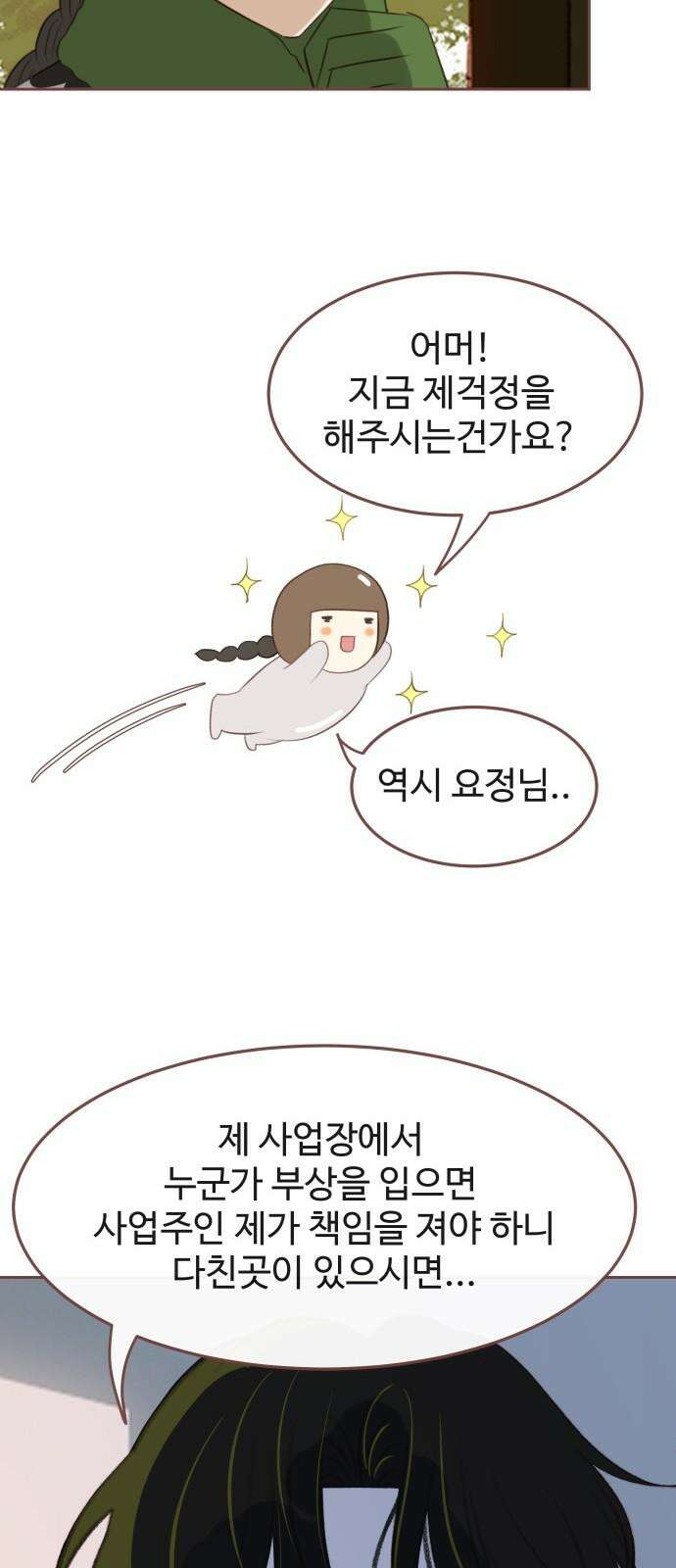 윈터브리즈 3화 13