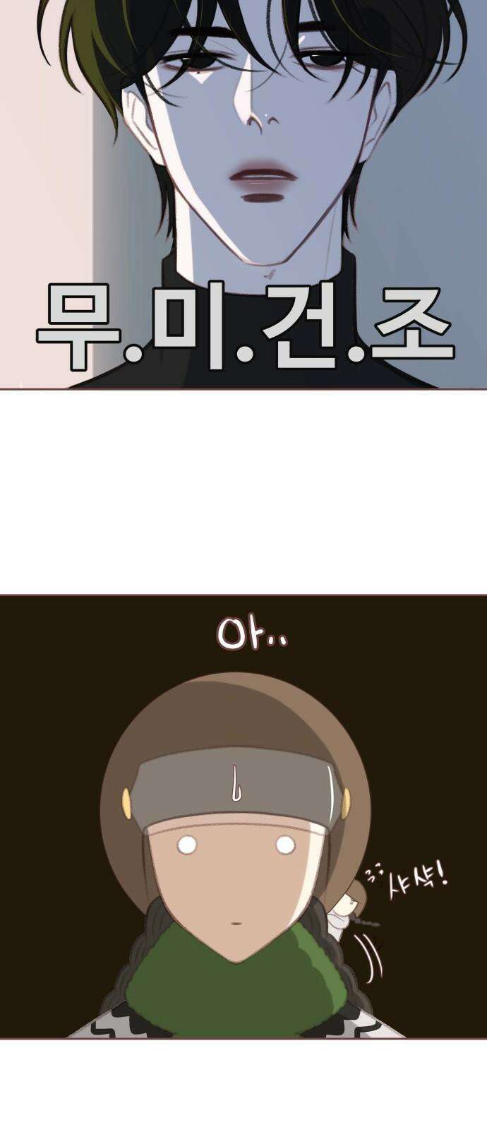 윈터브리즈 3화 14