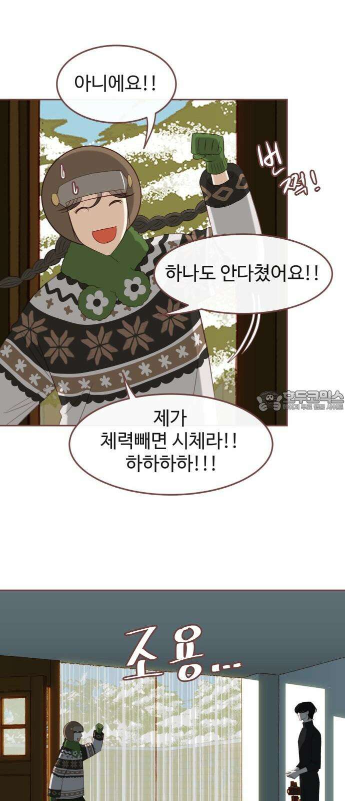 윈터브리즈 3화 15