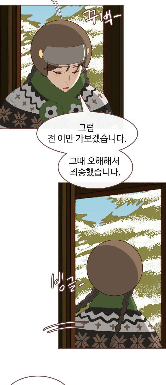 윈터브리즈 3화 17