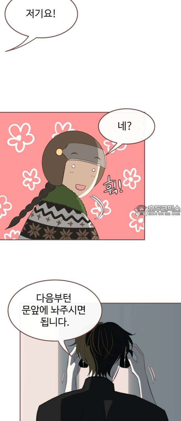 윈터브리즈 3화 18