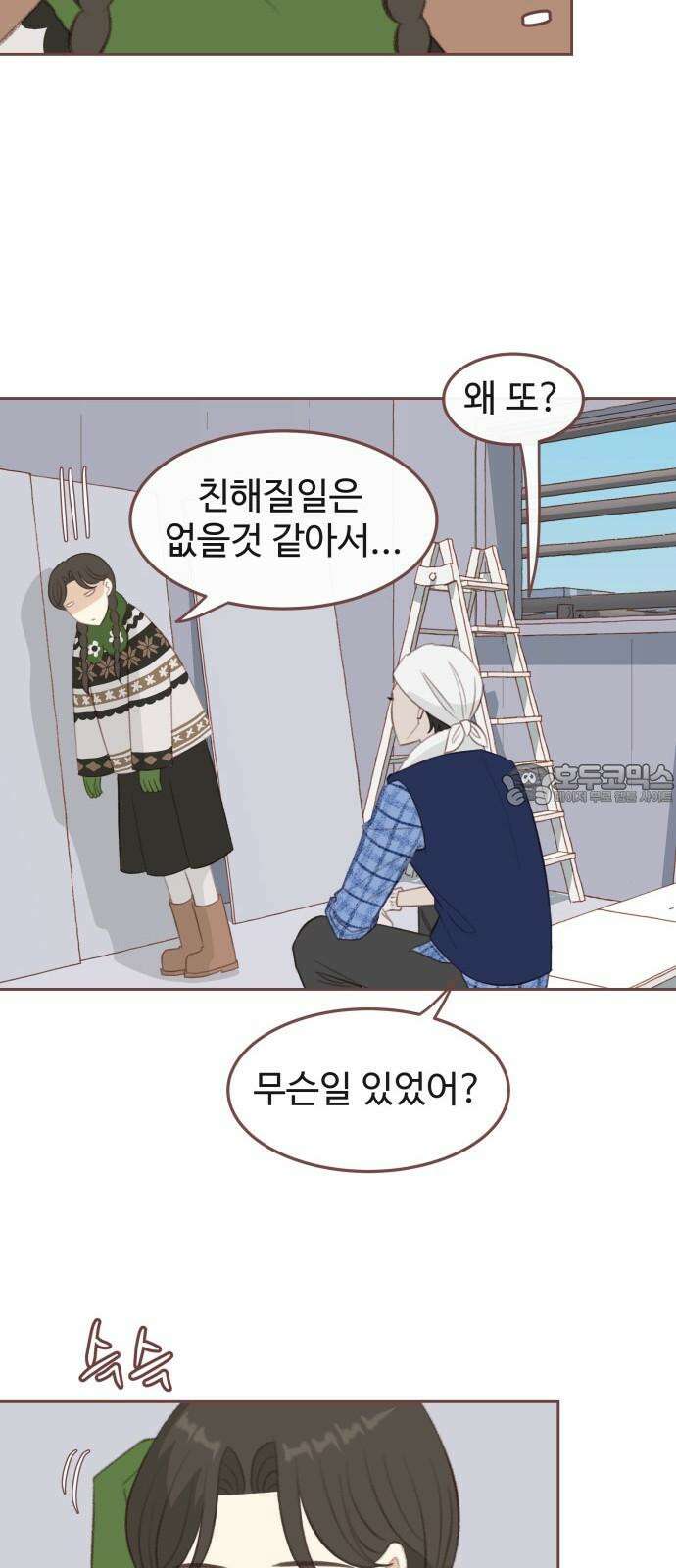 윈터브리즈 3화 30