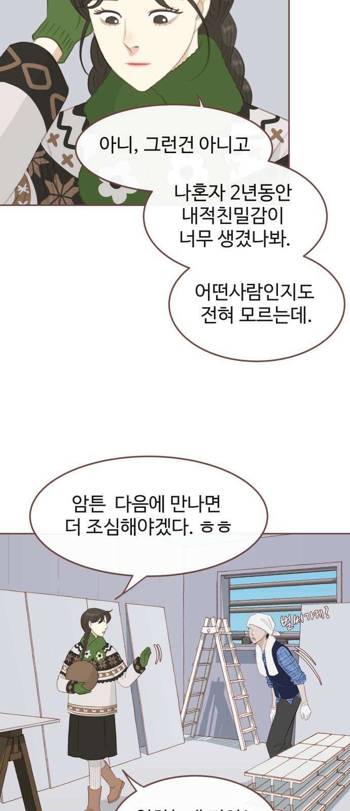 윈터브리즈 3화 31