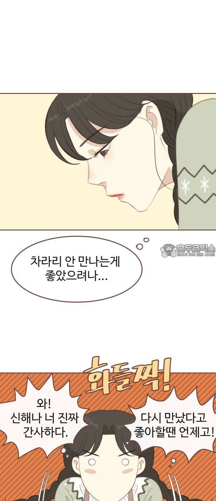 윈터브리즈 3화 36