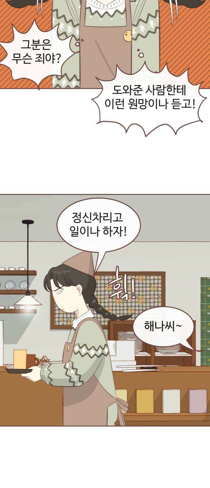 윈터브리즈 3화 37