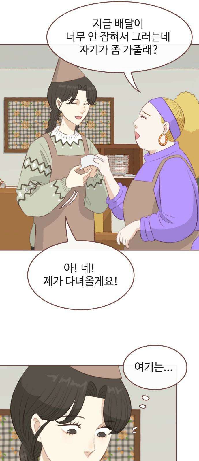 윈터브리즈 3화 38
