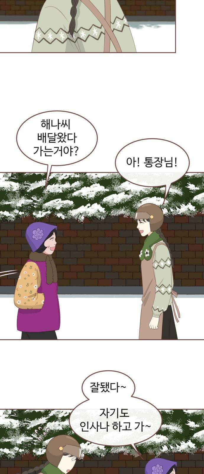 윈터브리즈 3화 43