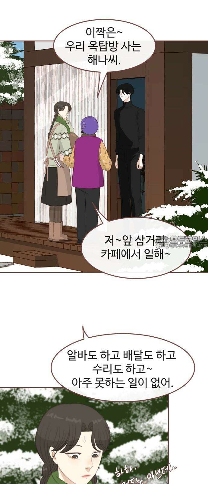 윈터브리즈 3화 48