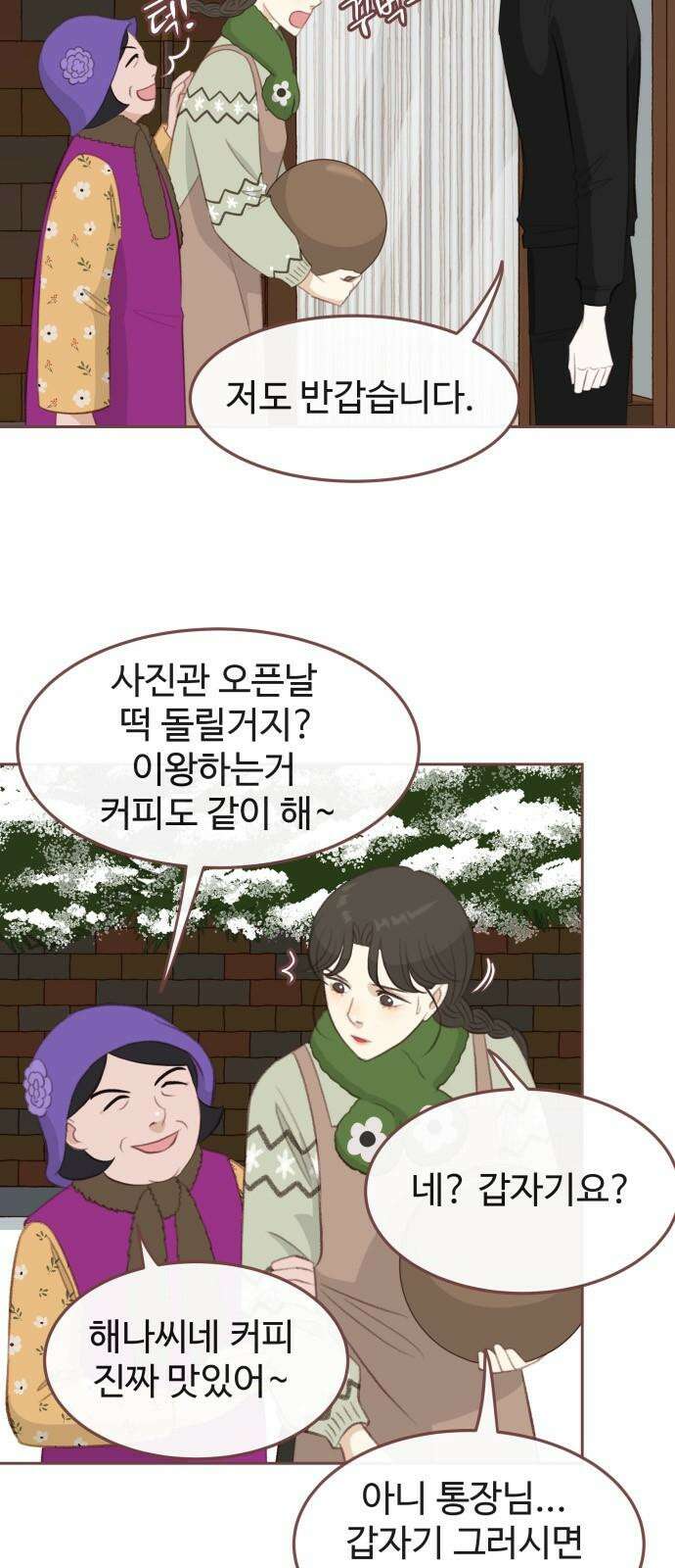 윈터브리즈 3화 50