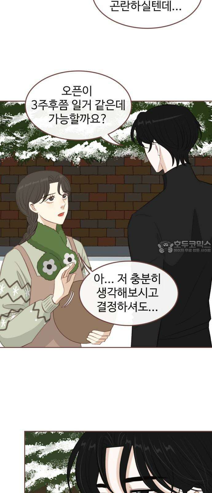 윈터브리즈 3화 51