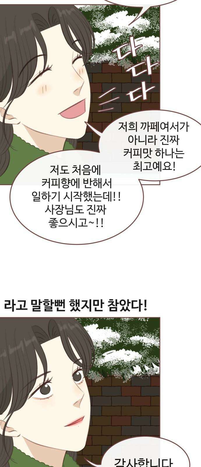 윈터브리즈 3화 53
