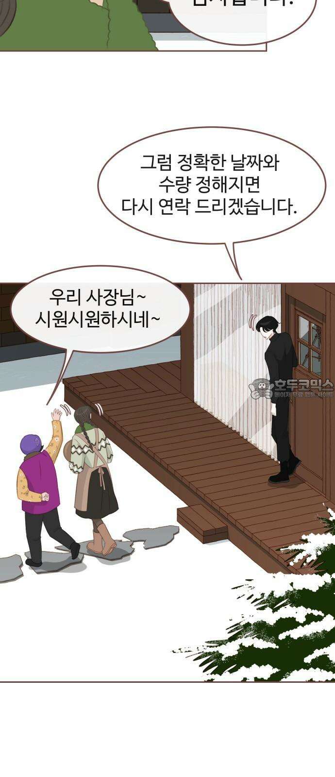 윈터브리즈 3화 54