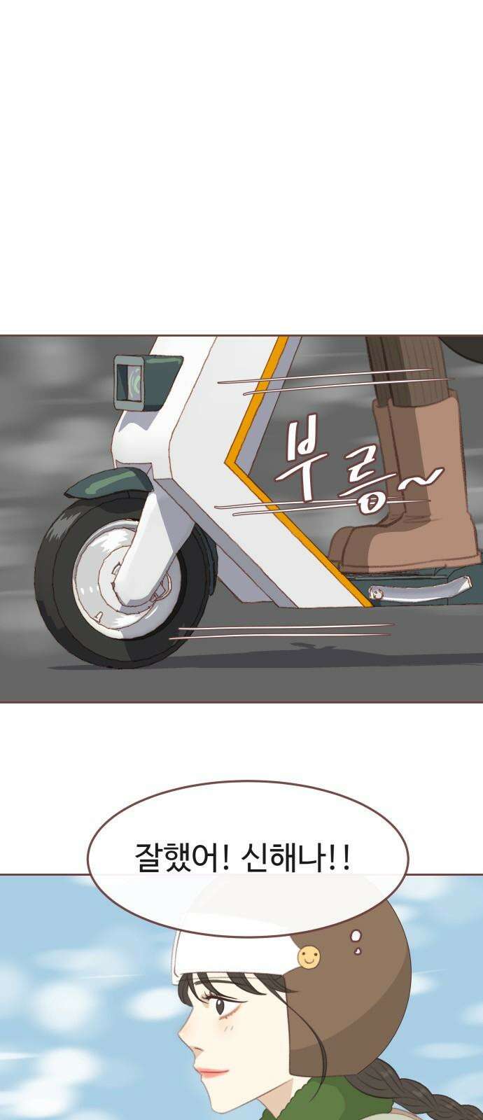 윈터브리즈 3화 55