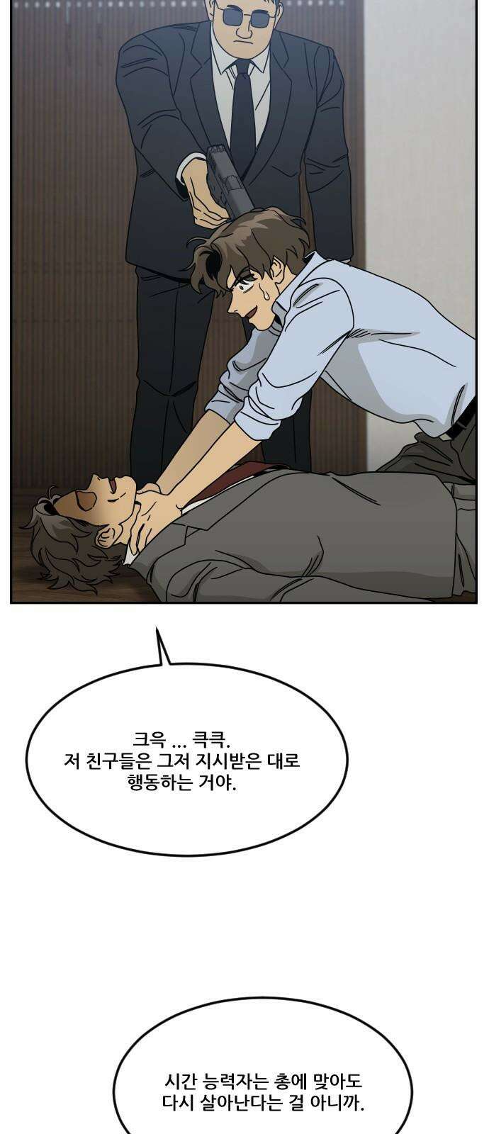 체크포인트 시즌0 41화 살인경매편(7) 14