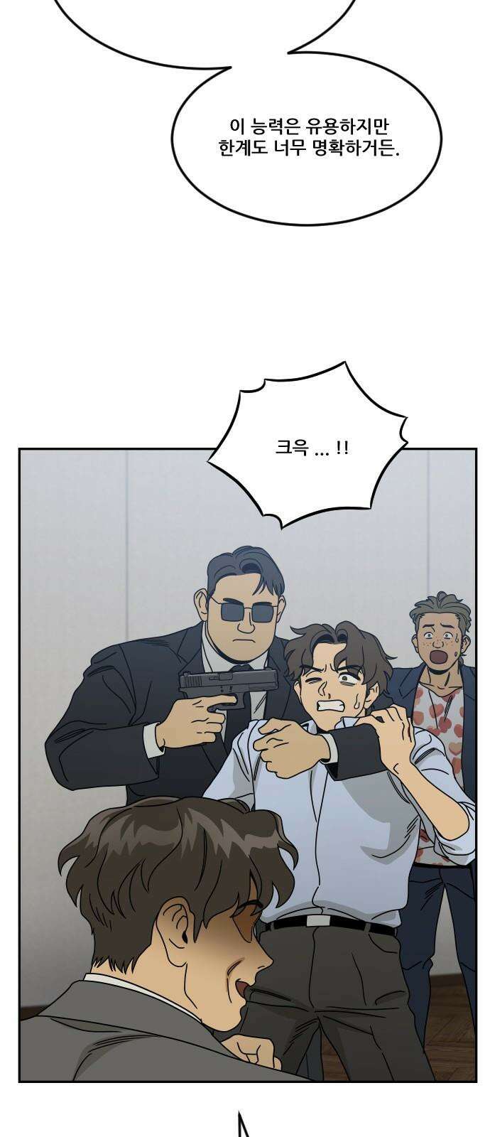 체크포인트 시즌0 41화 살인경매편(7) 19