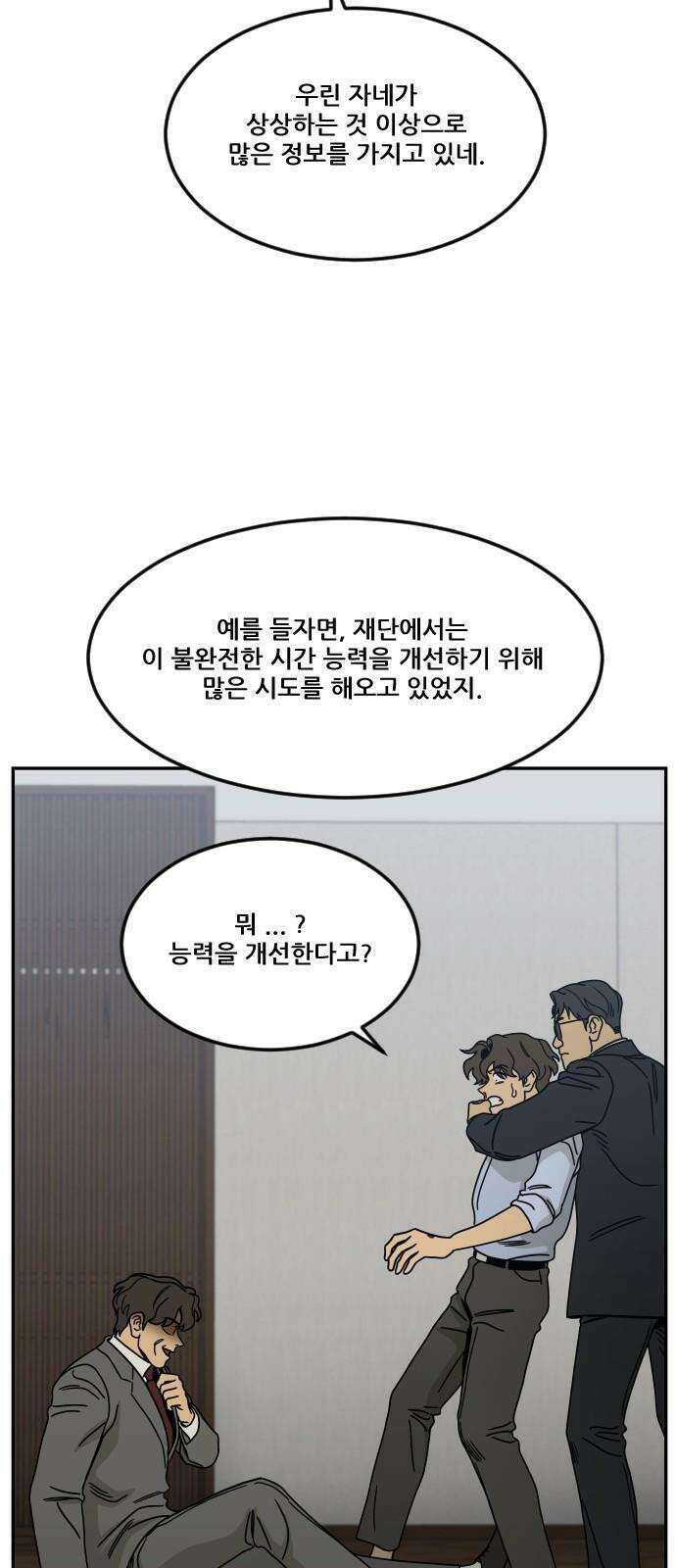 체크포인트 시즌0 41화 살인경매편(7) 20