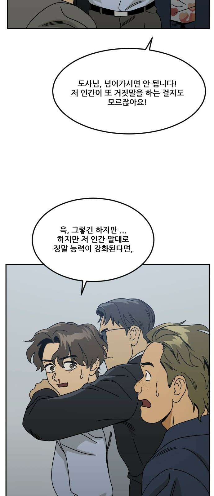 체크포인트 시즌0 41화 살인경매편(7) 23