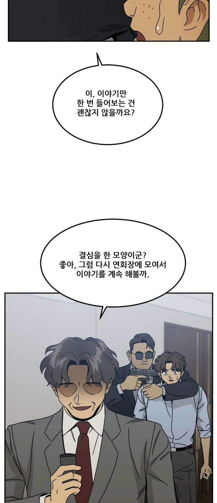 체크포인트 시즌0 41화 살인경매편(7) 25