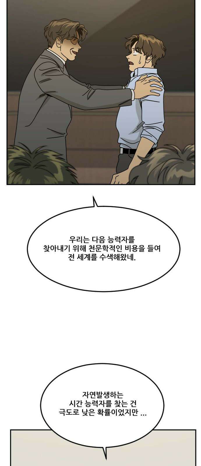 체크포인트 시즌0 41화 살인경매편(7) 49