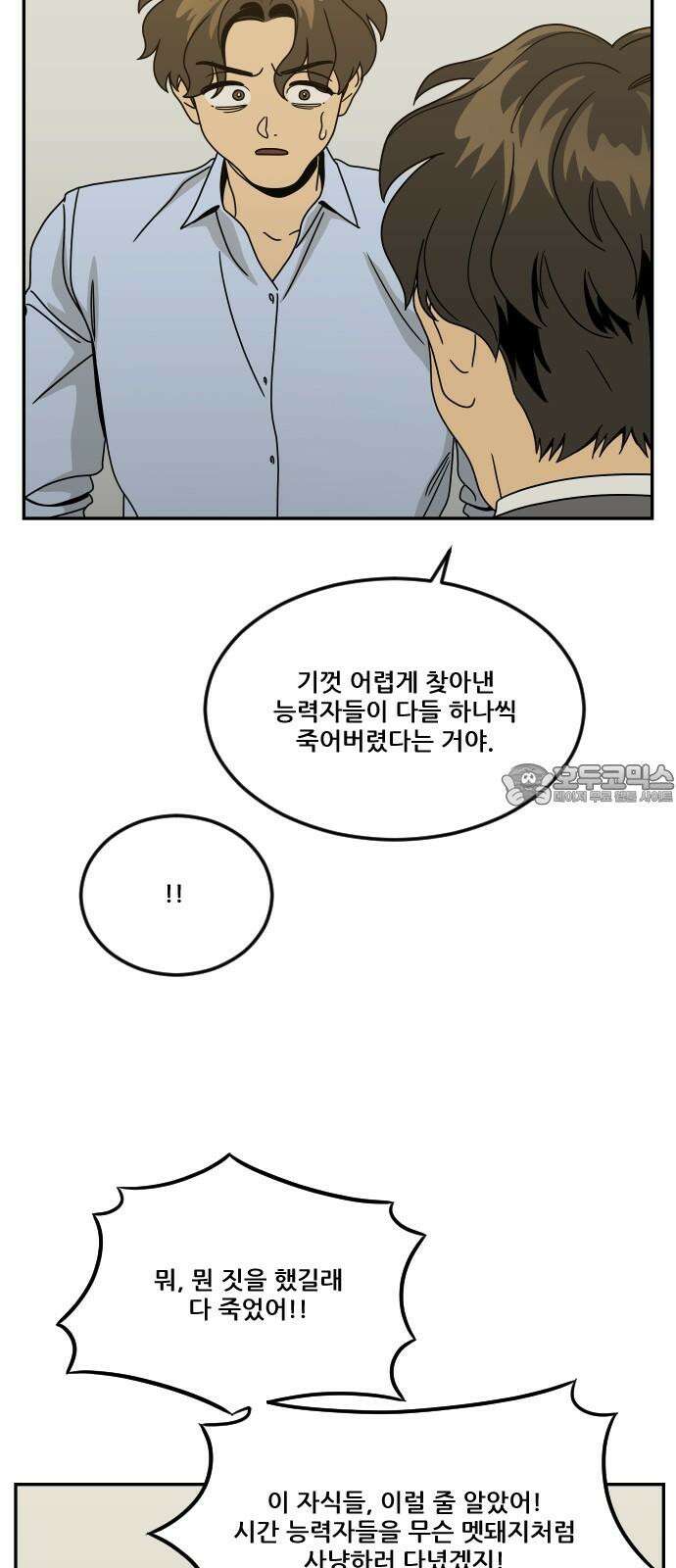 체크포인트 시즌0 41화 살인경매편(7) 51