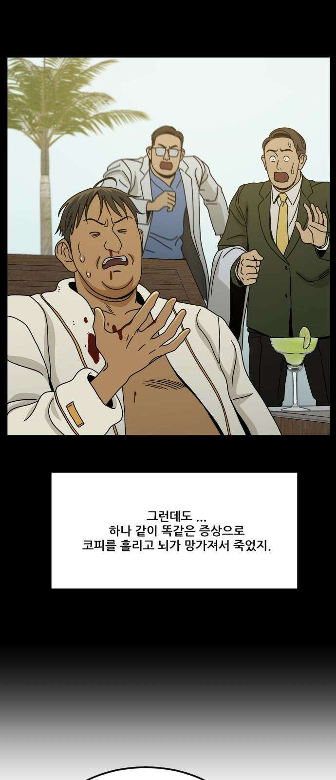 체크포인트 시즌0 41화 살인경매편(7) 53