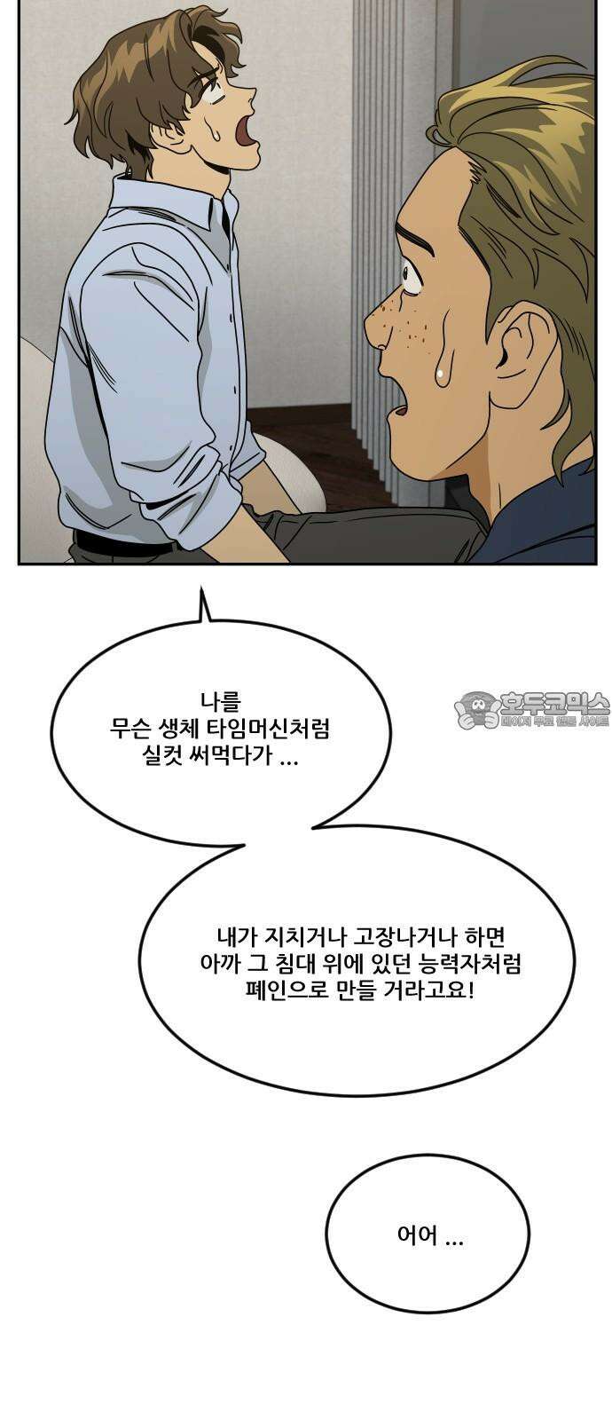 체크포인트 시즌0 41화 살인경매편(7) 72