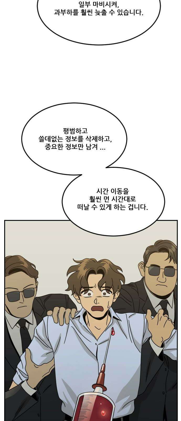 체크포인트 시즌0 41화 살인경매편(7) 79