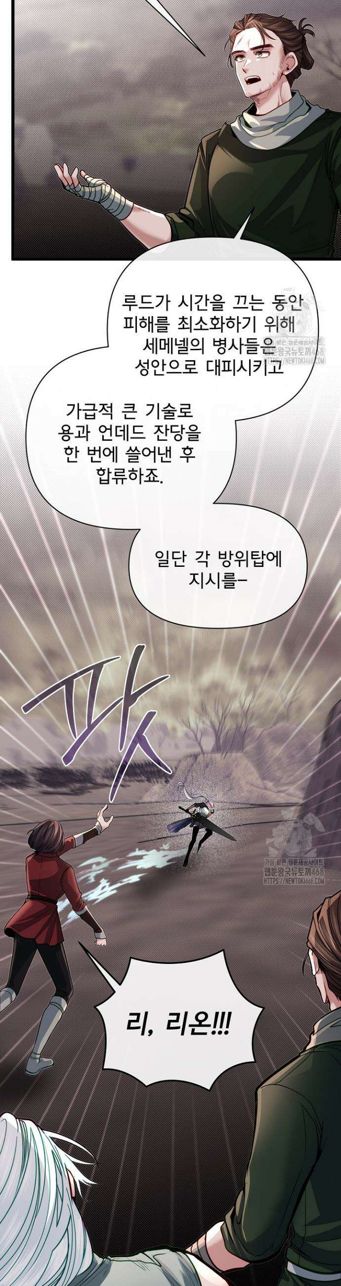 용사 동생은 아카데미 고인물 92화 8