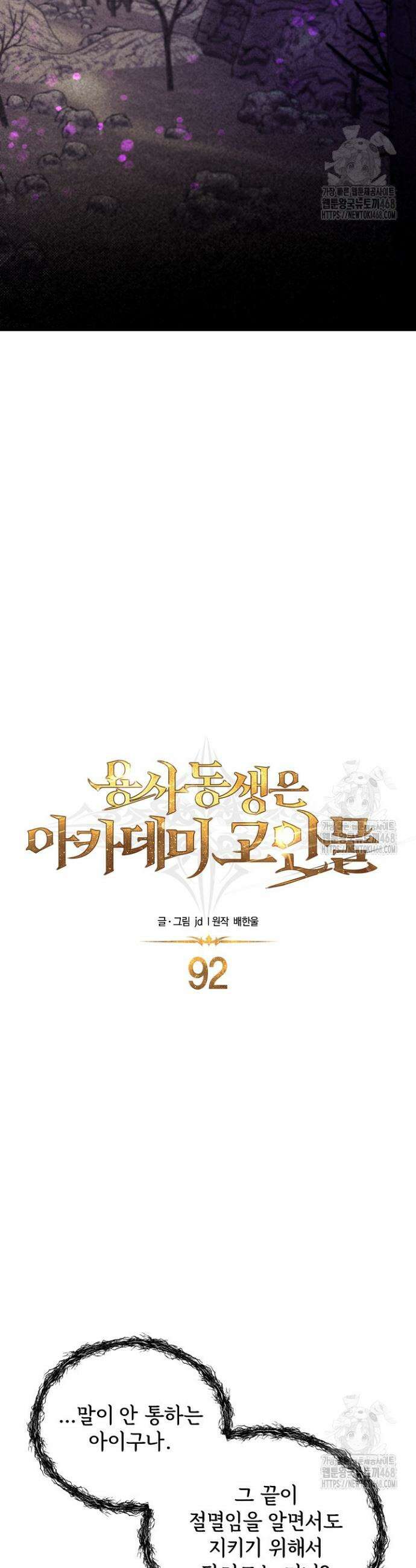 용사 동생은 아카데미 고인물 92화 13