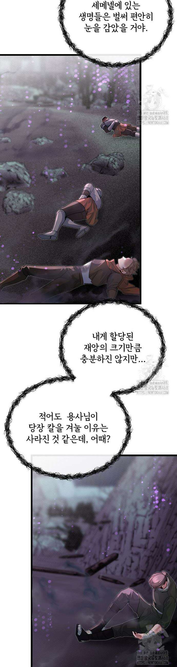 용사 동생은 아카데미 고인물 92화 17