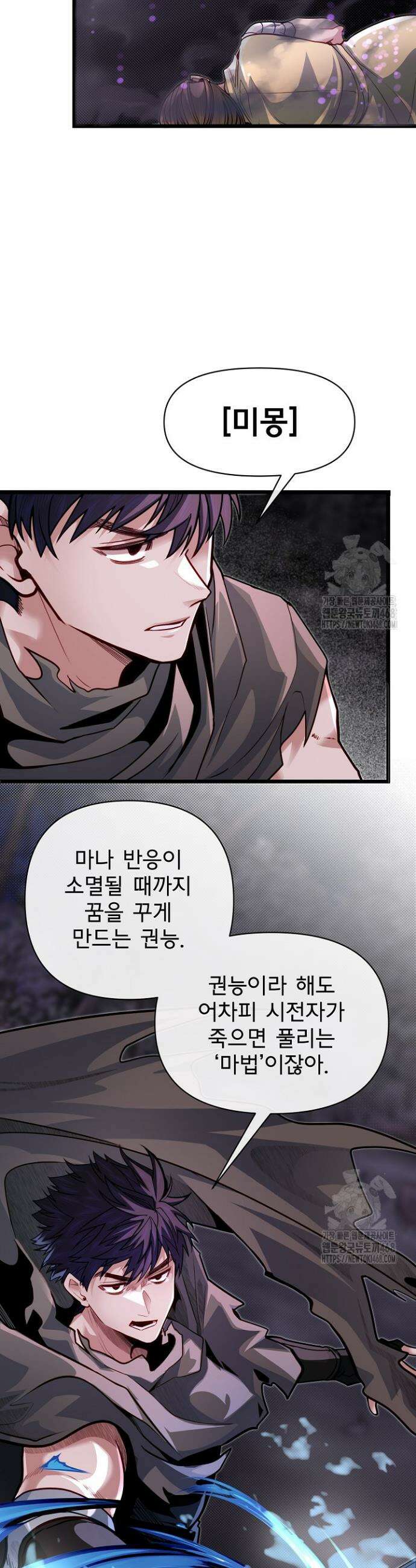 용사 동생은 아카데미 고인물 92화 18