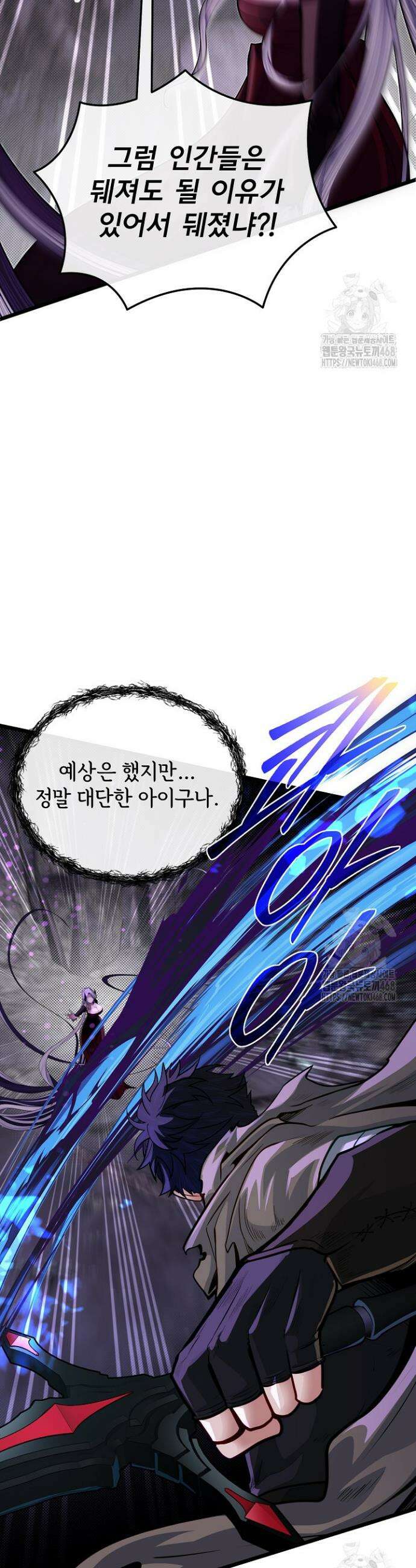 용사 동생은 아카데미 고인물 92화 21