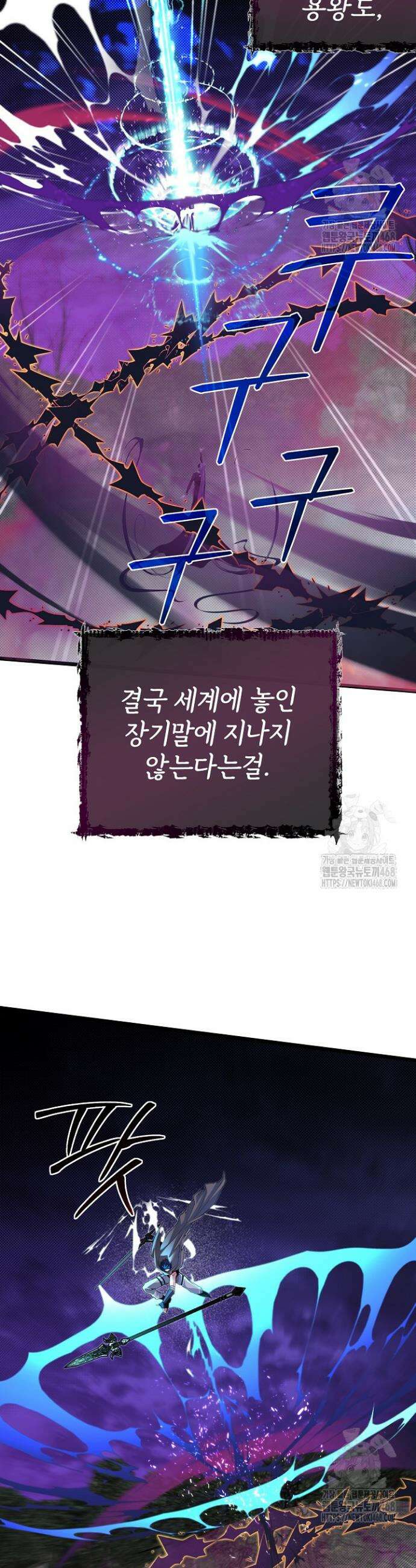 용사 동생은 아카데미 고인물 92화 32