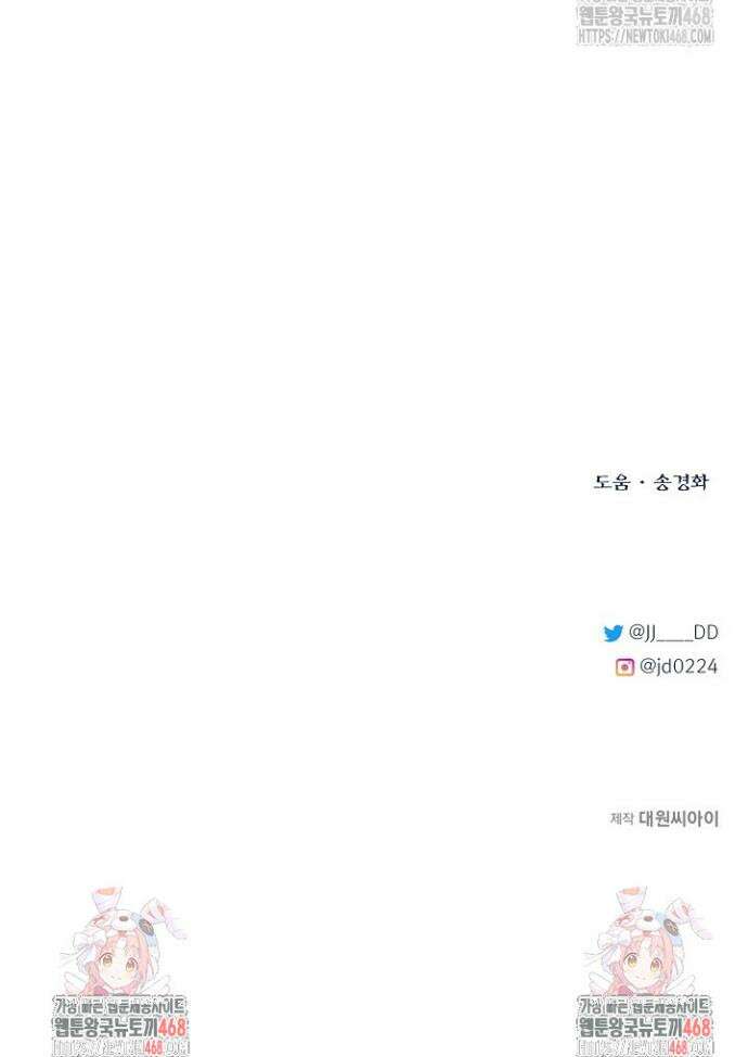용사 동생은 아카데미 고인물 92화 54