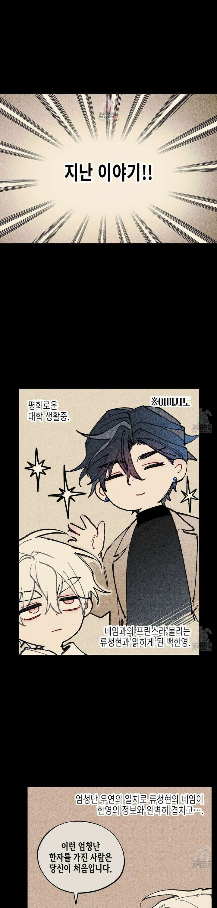 블루 네임 프레셔 7화 1