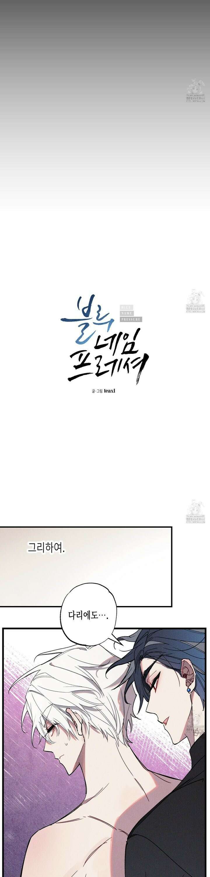 블루 네임 프레셔 7화 4