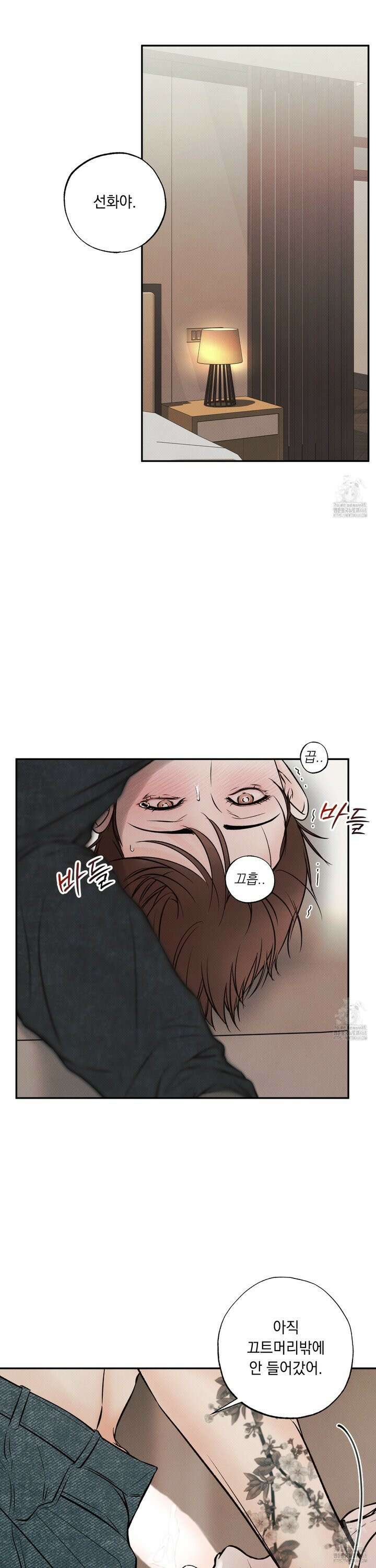 미혹의 경계 5화 2