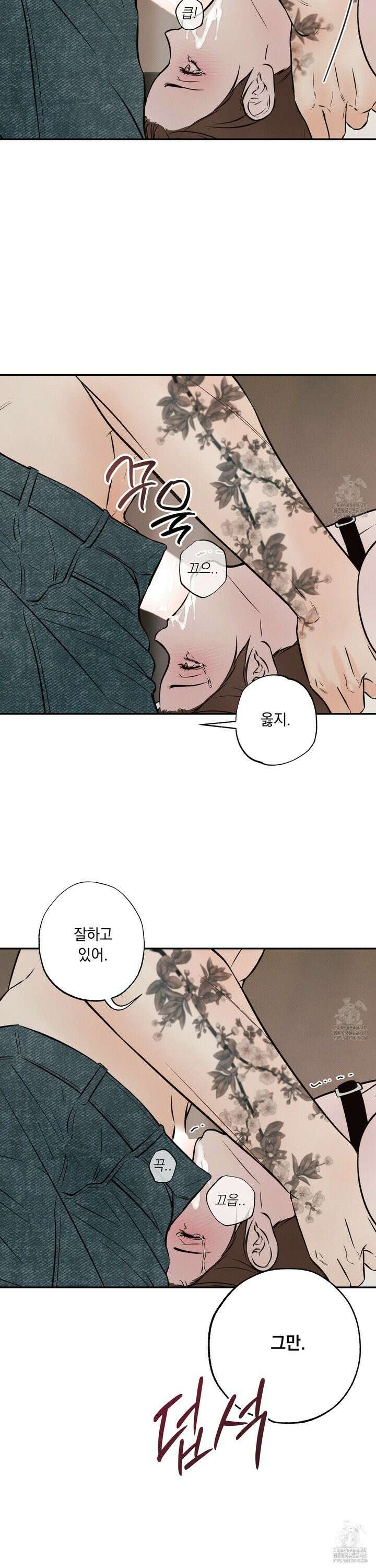 미혹의 경계 5화 3