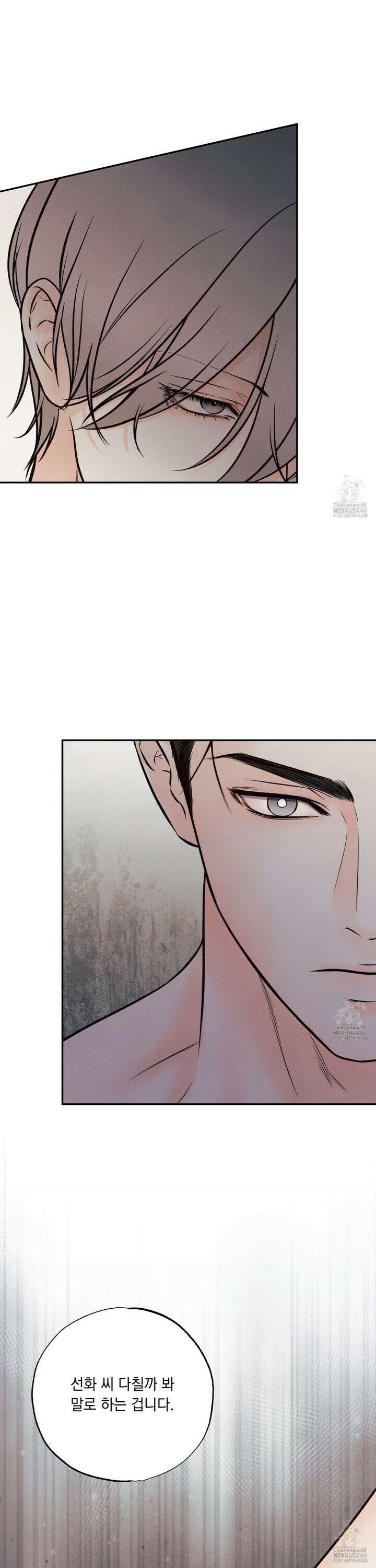 미혹의 경계 5화 4